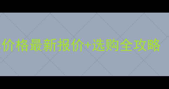 图片 100吨汽车吊车价格最新报价+选购全攻略（附品牌对比）