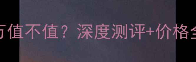 图片 150吨挖掘机75万值不值？深度测评+价格全｜附选购指南1