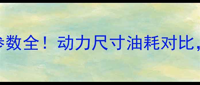 220吨挖掘机参数全动力尺寸油耗对比附选型指南