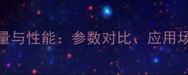图片 225型挖掘机重量与性能：参数对比、应用场景及选购指南1