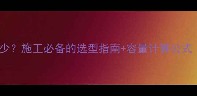 图片 50吨装载机斗容量多少？施工必备的选型指南+容量计算公式（附详细参数对比）2