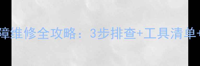 图片 510卡特挖掘机常见故障维修全攻略：3步排查+工具清单+保养秘籍（附案例）1