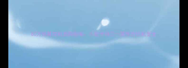 80万预算挖机选购指南小松卡特三一高性价比机型全