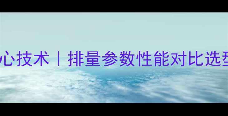 955n装载机核心技术排量参数性能对比选型指南全公开