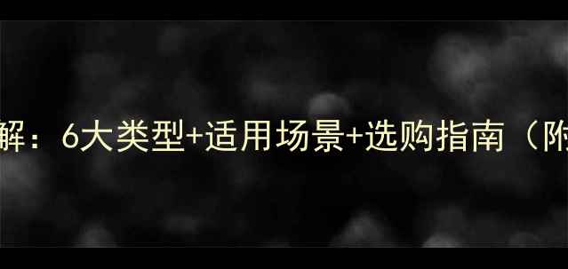 图片 992挖掘机型号详解：6大类型+适用场景+选购指南（附真实作业视频）1