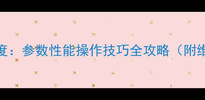 图片 CAT966G深度：参数性能操作技巧全攻略（附维修指南）1