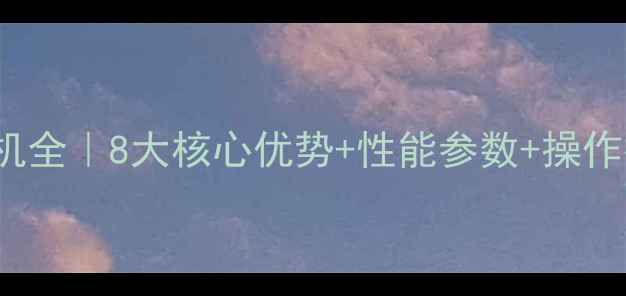 CAT966H装载机全8大核心优势性能参数操作技巧大公开