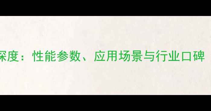 CLG905D型履带式挖掘机深度性能参数应用场景与行业口碑附详细技术手册下载