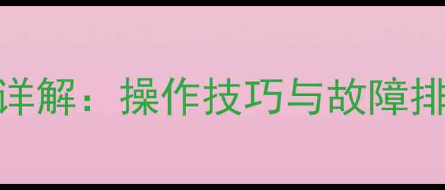 图片 KX155-5挖掘机性能参数详解：操作技巧与故障排除指南（附真实案例）2