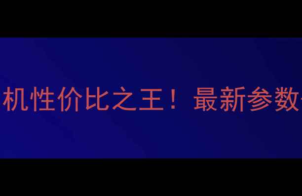 SD08小型挖掘机性价比之王最新参数租赁价格全