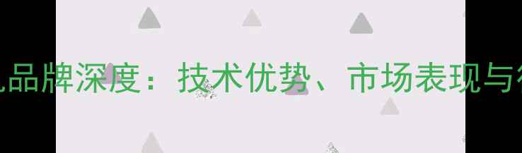 Sunward挖掘机品牌深度技术优势市场表现与行业应用指南