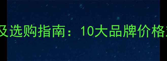 图片 yc25-8挖掘机最新报价及选购指南：10大品牌价格对比+施工效率提升秘籍