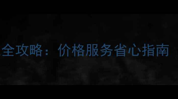 图片 ✨山南挖掘机出租全攻略：价格服务省心指南（附联系方式）✨1