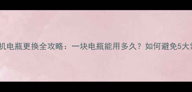 图片 三一75挖掘机电瓶更换全攻略：一块电瓶能用多久？如何避免5大常见问题？2