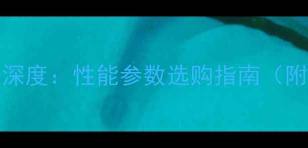 图片 三一挖机195-8s深度：性能参数选购指南（附行业应用案例）