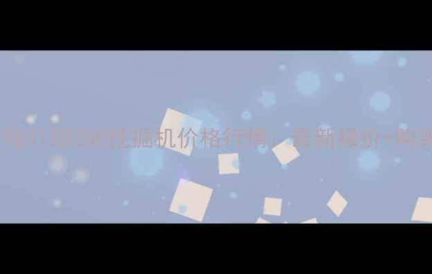 图片 上海二手卡特312D2GC挖掘机价格行情：最新报价+购买避坑指南2