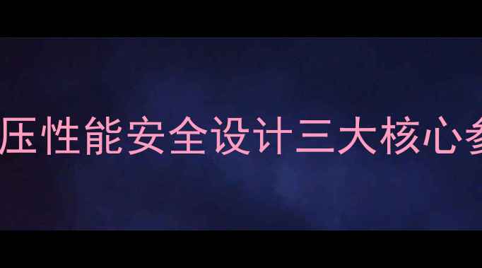 图片 临工75挖掘机配置全：动力系统液压性能安全设计三大核心参数对比（附官方技术手册数据）2