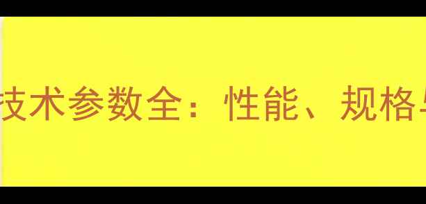 久保田25小型挖掘机技术参数全性能规格与适用场景深度解读