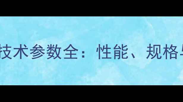 图片 久保田25小型挖掘机技术参数全：性能、规格与适用场景深度解读2