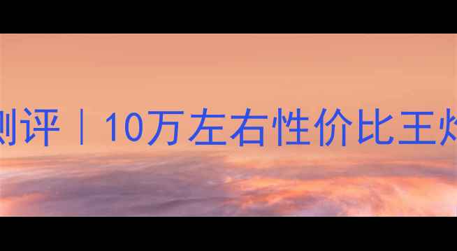 图片 久保田55小挖机深度测评｜10万左右性价比王炸！新手必看选购指南