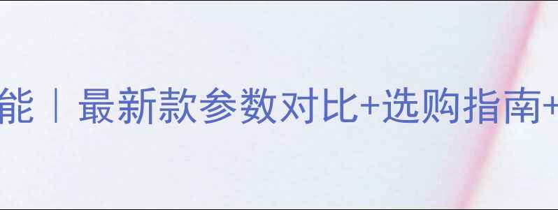 久保田U15挖机性能最新款参数对比选购指南维修保养全攻略