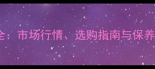 图片 二手10吨吨吊车价格全：市场行情、选购指南与保养技巧（附最新报价）2