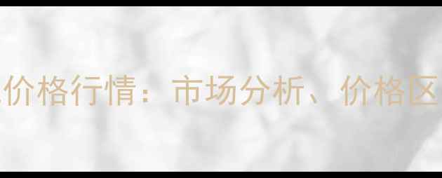 图片 二手320挖掘机价格行情：市场分析、价格区间及选购指南2