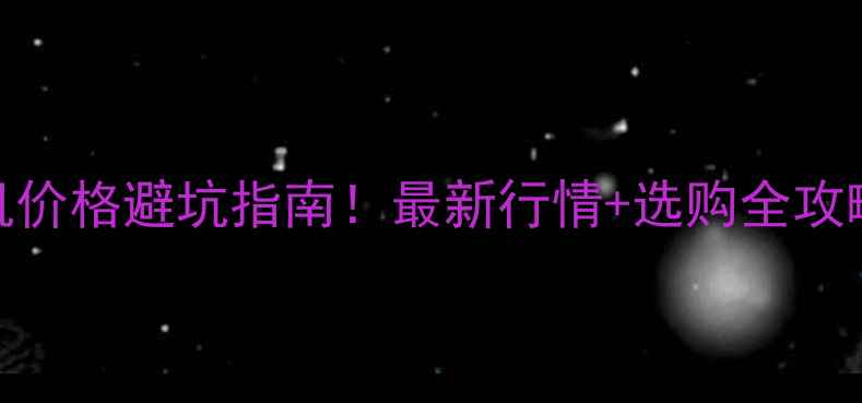 二手煤矸石粉碎机价格避坑指南最新行情选购全攻略附厂家报价