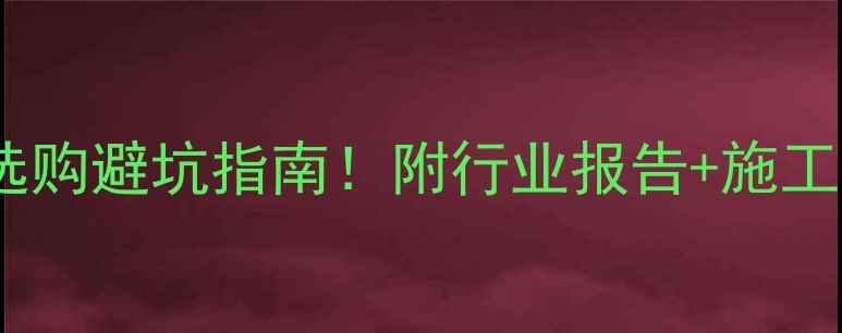 图片 全新旋挖机价格型号选购避坑指南！附行业报告+施工案例（附对比表格）1