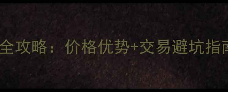 内蒙二手挖机市场全攻略价格优势交易避坑指南附最新行情