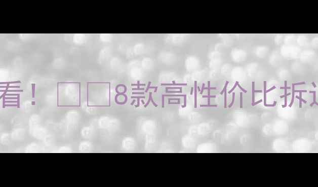 图片 农村拆迁土方工程必看！🚜💥8款高性价比拆迁机械推荐+操作指南