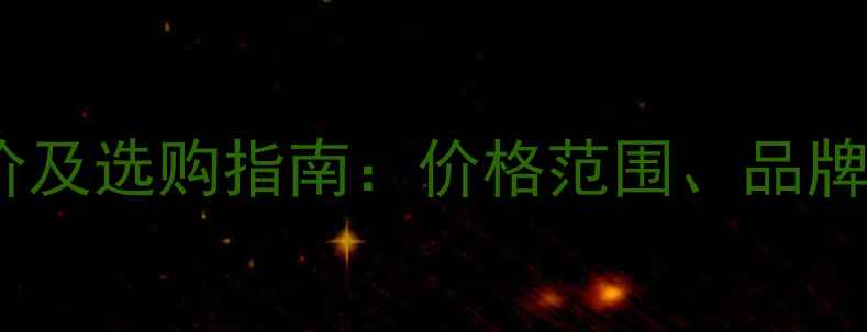 图片 单通道烘干机最新报价及选购指南：价格范围、品牌对比与实用选购技巧1