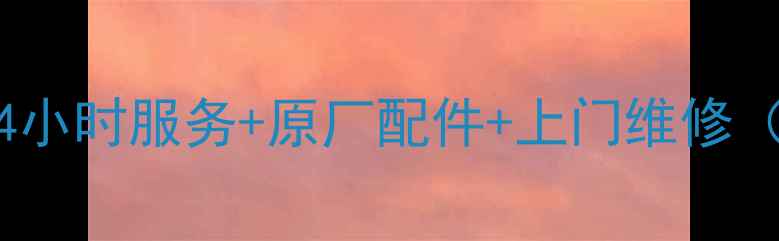 南昌市挖机空调维修专家24小时服务原厂配件上门维修含故障诊断加氟线路检修