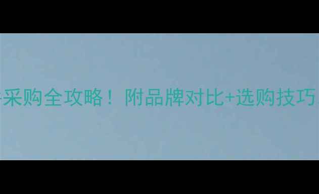 图片 卡特306E2挖机配件采购全攻略！附品牌对比+选购技巧，省下万元冤枉钱1
