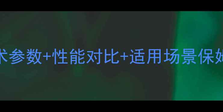 图片 卡特306挖掘机参数详解！技术参数+性能对比+适用场景保姆级攻略（附真实作业视频）1
