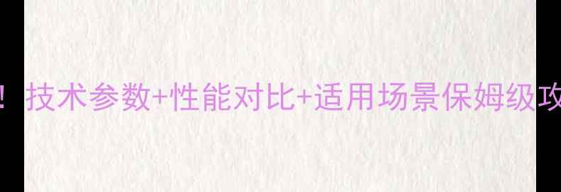 图片 卡特306挖掘机参数详解！技术参数+性能对比+适用场景保姆级攻略（附真实作业视频）2