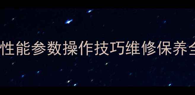 图片 卡特938K装载机深度｜性能参数操作技巧维修保养全攻略（附成本分析）2