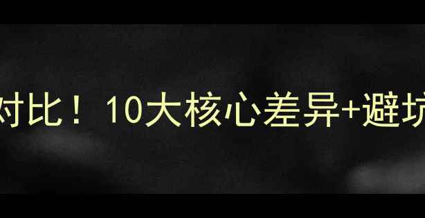 图片 卡特vs住友挖掘机深度对比！10大核心差异+避坑指南，看完再买不踩雷