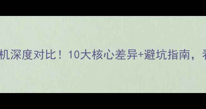 图片 卡特vs住友挖掘机深度对比！10大核心差异+避坑指南，看完再买不踩雷1