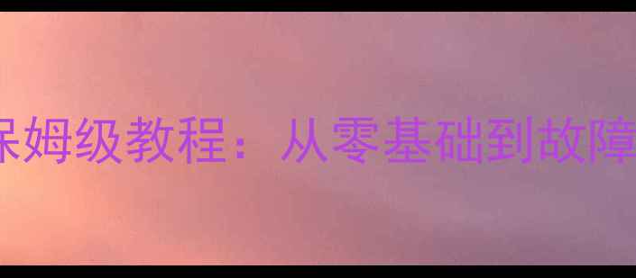 图片 卡特彼勒挖机手动泵油保姆级教程：从零基础到故障排查全流程（附图解）2