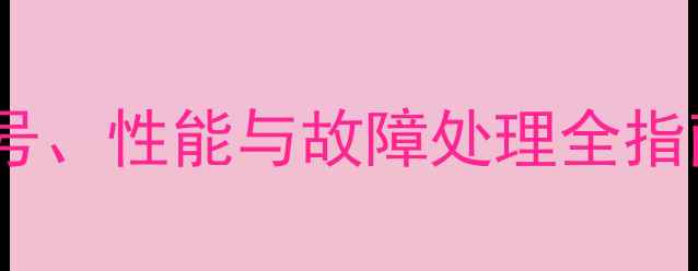 图片 卡特挖掘机发动机牌子：型号、性能与故障处理全指南（含山东地区服务信息）1