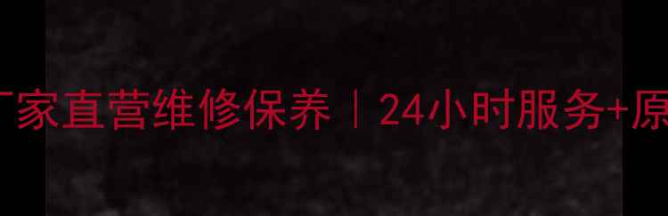 图片 卡特挖掘机山东淄博店｜厂家直营维修保养｜24小时服务+原厂配件（周村张店桓台）1