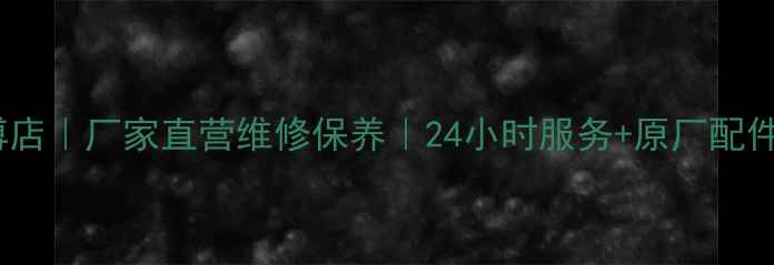 卡特挖掘机山东淄博店厂家直营维修保养24小时服务原厂配件周村张店桓台