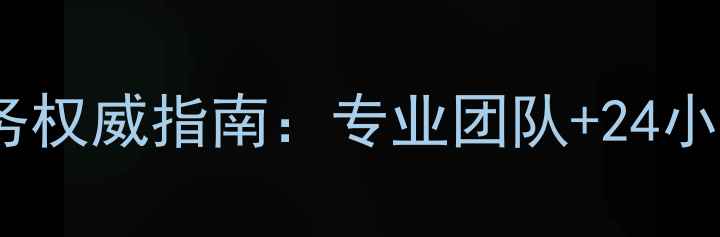 双流区挖机维修服务权威指南专业团队24小时响应透明收费全