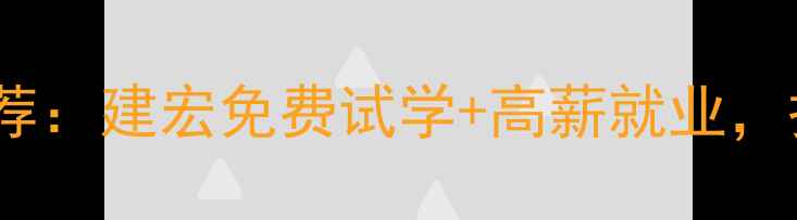 图片 咸宁挖掘机学校推荐：建宏免费试学+高薪就业，报名即送工具包！1