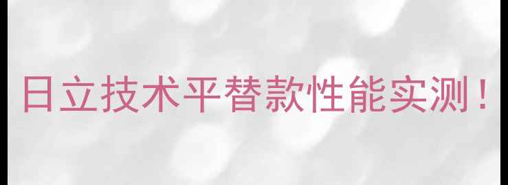 图片 国产70吨挖掘机推荐：日立技术平替款性能实测！附真实用户使用报告1