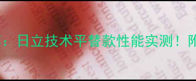 图片 国产70吨挖掘机推荐：日立技术平替款性能实测！附真实用户使用报告2