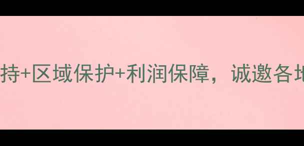 图片 国产挖掘机代理招募！政策扶持+区域保护+利润保障，诚邀各地代理商加入（附代理电话）2