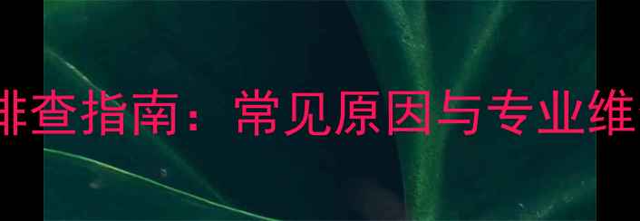 图片 大宇挖机大臂掉转故障排查指南：常见原因与专业维修步骤（附高清图解）1