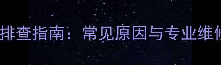 图片 大宇挖机大臂掉转故障排查指南：常见原因与专业维修步骤（附高清图解）2